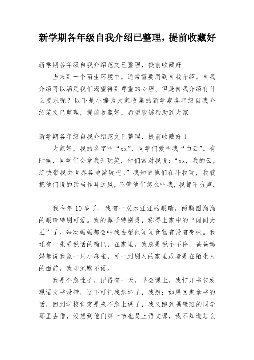 新学期各年级自我介绍已整理，提前收藏好