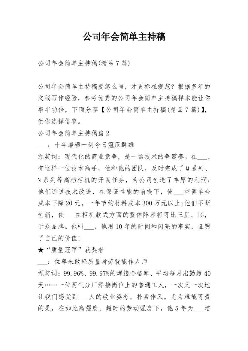 公司年会简单主持稿