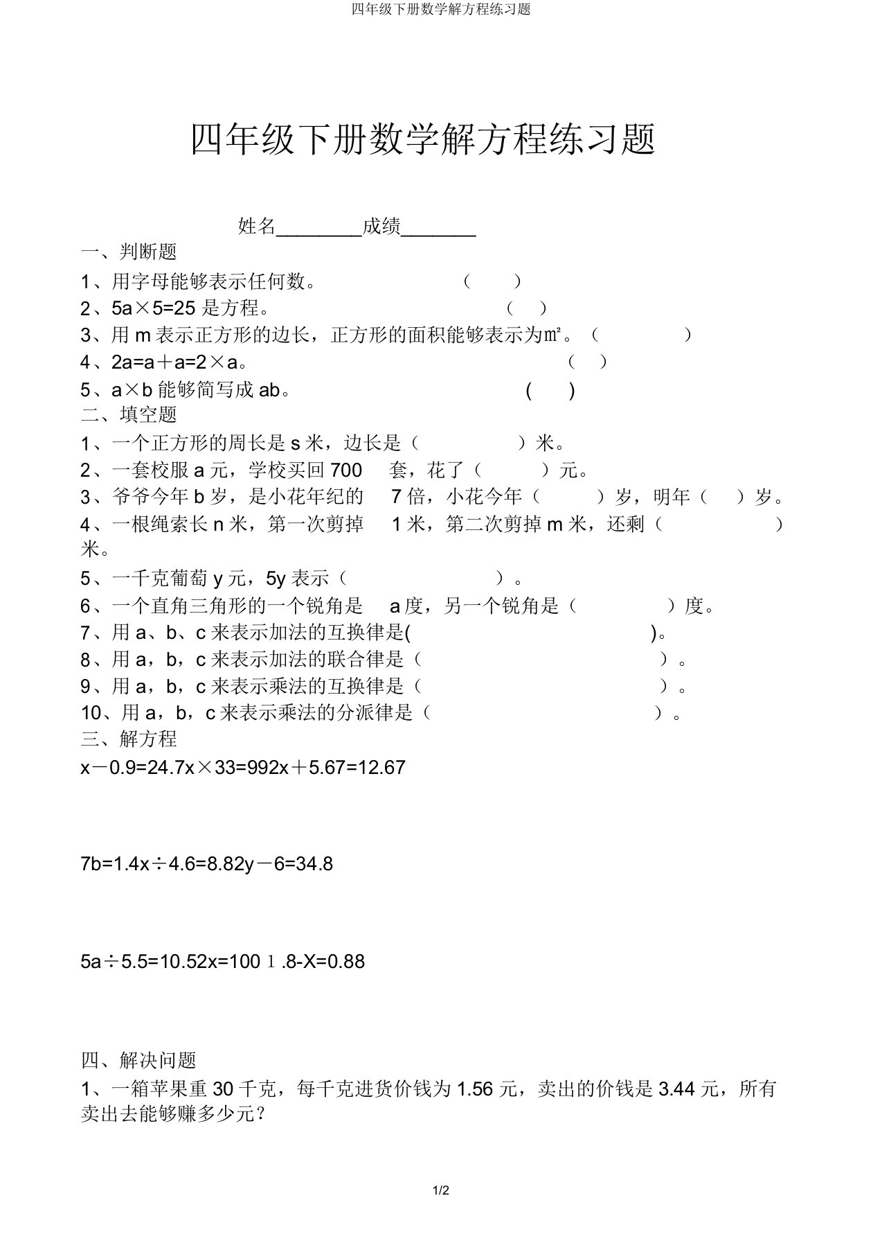 四年级下册数学解方程练习题