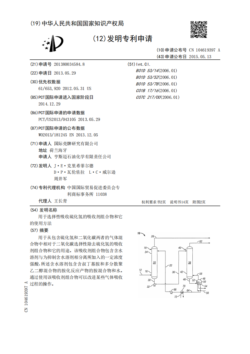 用于选择性吸收硫化氢的吸收剂组合物和它的使用方法