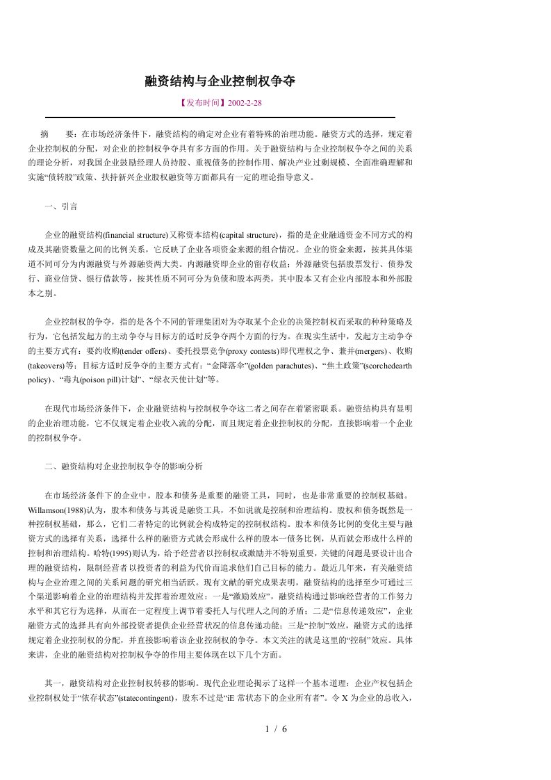 企业融资专题培训资料5