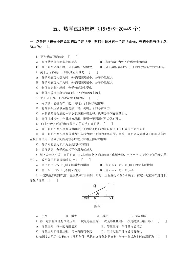 高中物理经典题库-热学试题