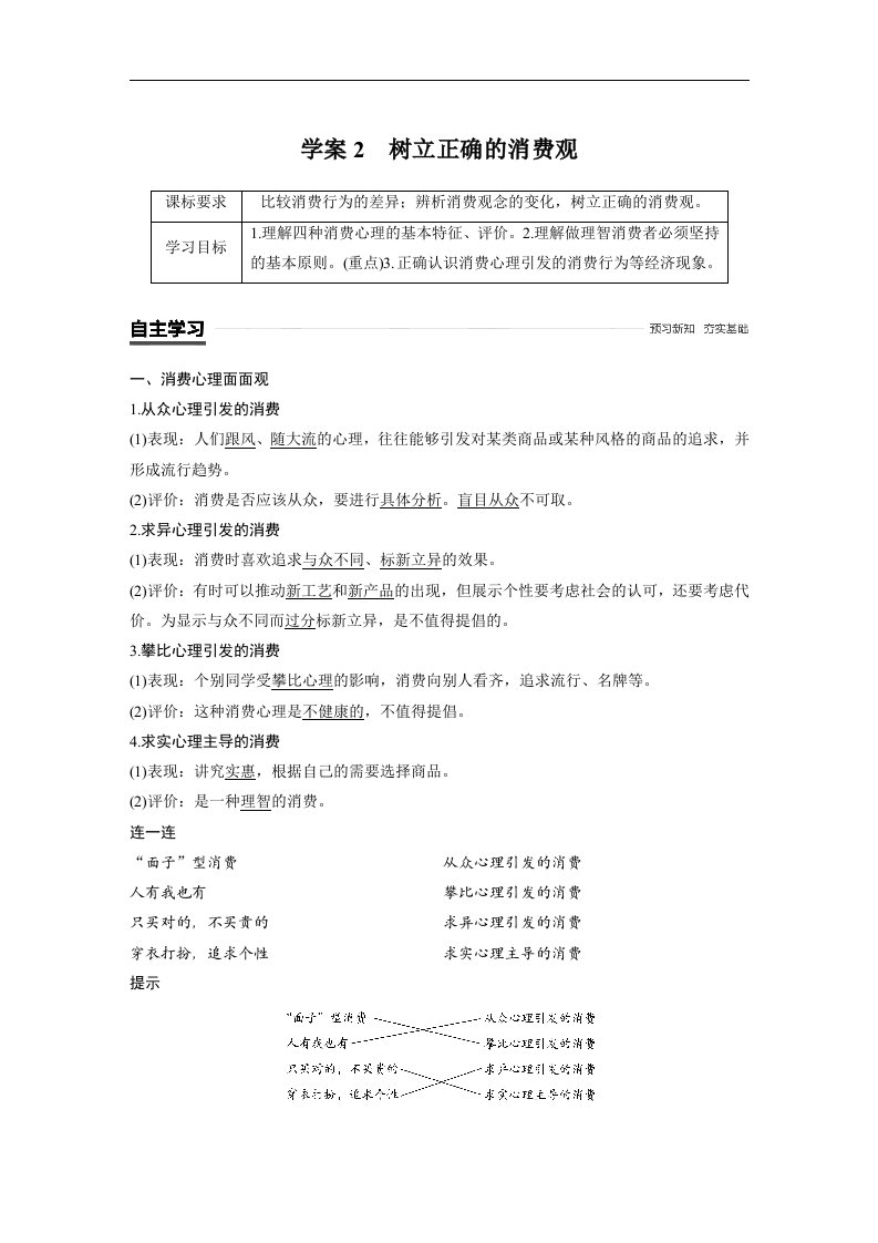 18-19版-3.2树立正确的消费观(步步高)