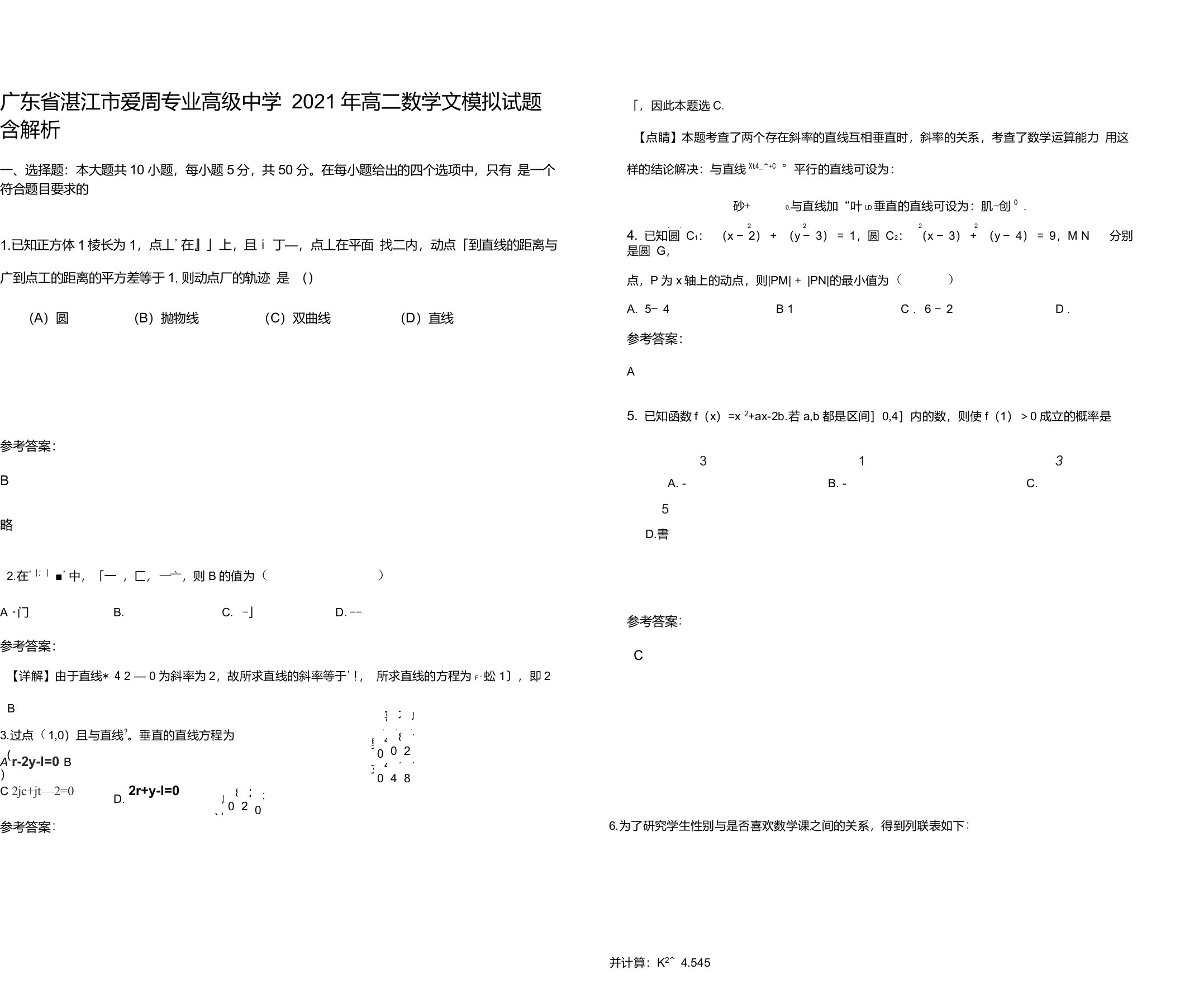 广东省湛江市爱周专业高级中学2021年高二数学文模拟试题含解析