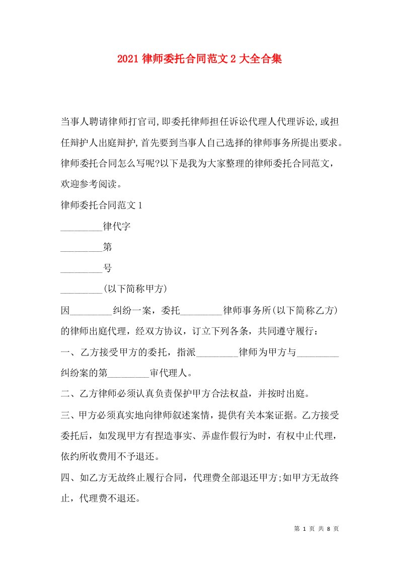 2021律师委托合同范文2大全合集