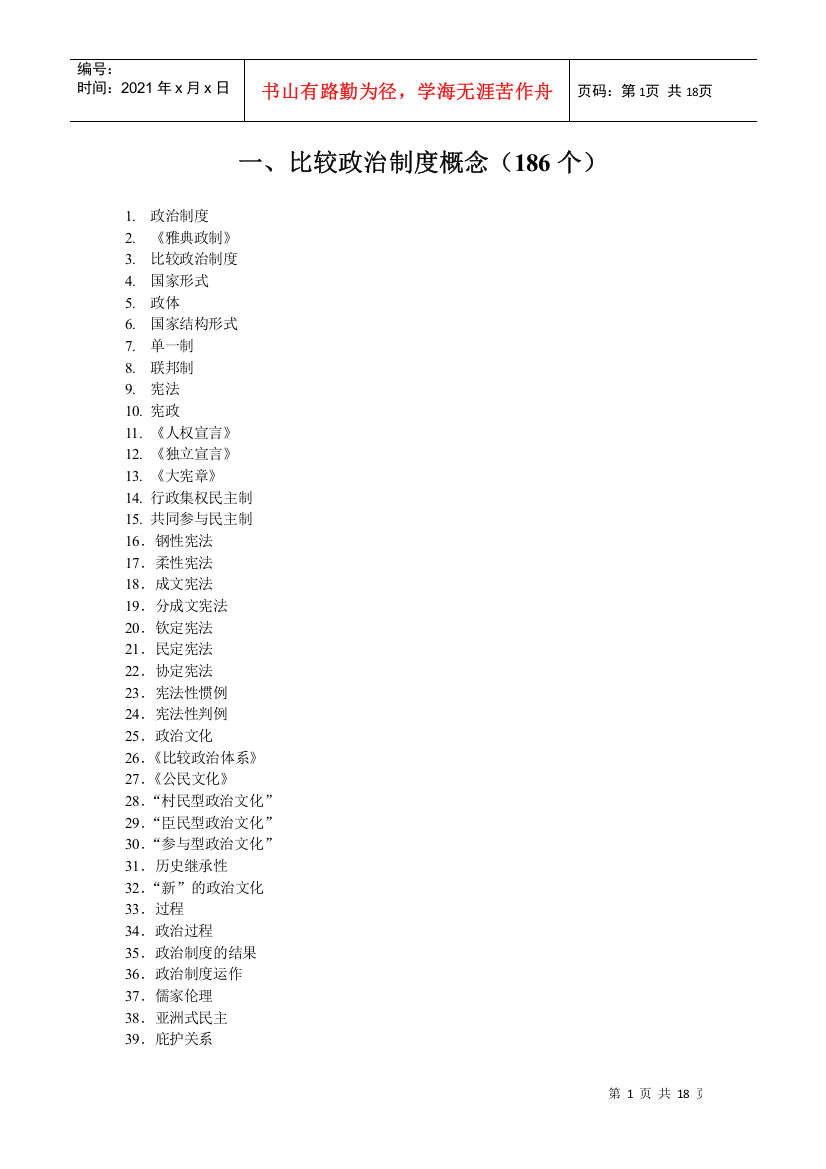 比较政治制度概念