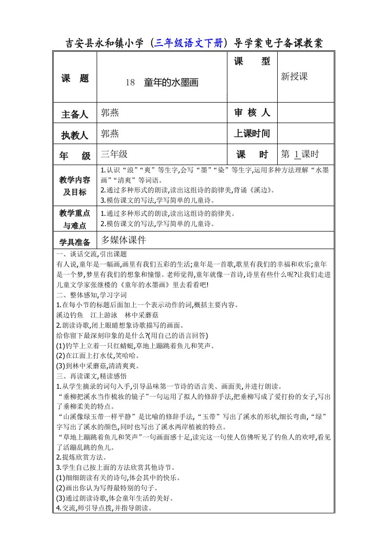 吉安县永和镇小学（三年级语文下册）导学案电子备课教案