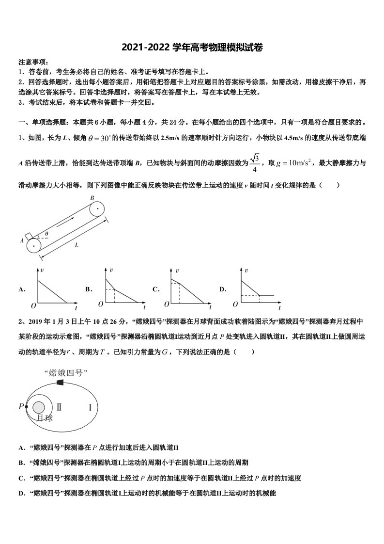 2021-2022学年福建省福州第八中学高三下学期第六次检测物理试卷含解析