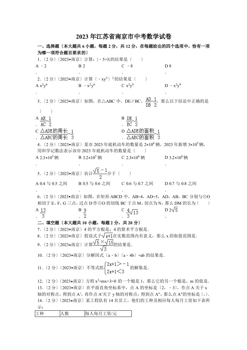 2023年南京中考数学试卷