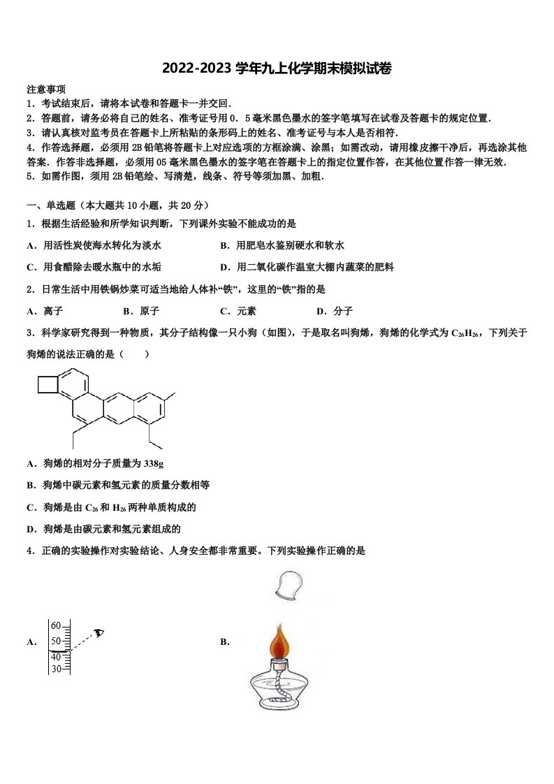 安徽省蚌埠市淮上区2022年九年级化学第一学期期末综合测试模拟试题含解析