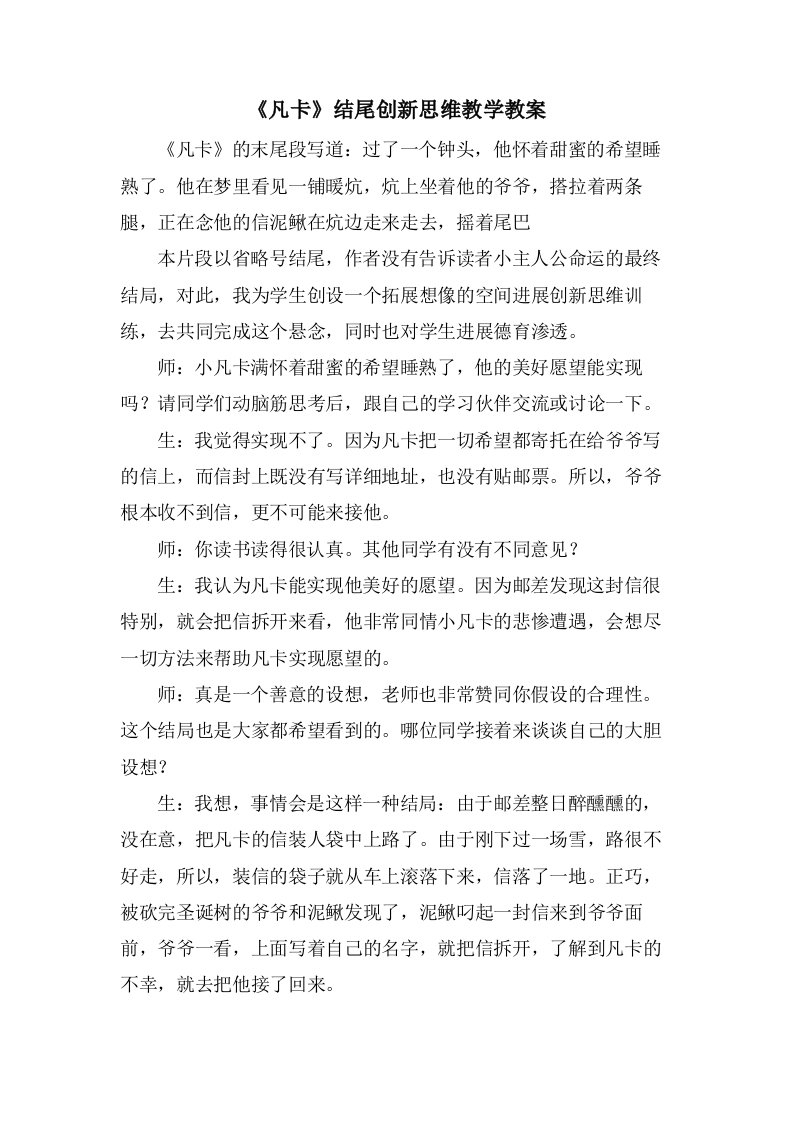 《凡卡》结尾创新思维教学教案