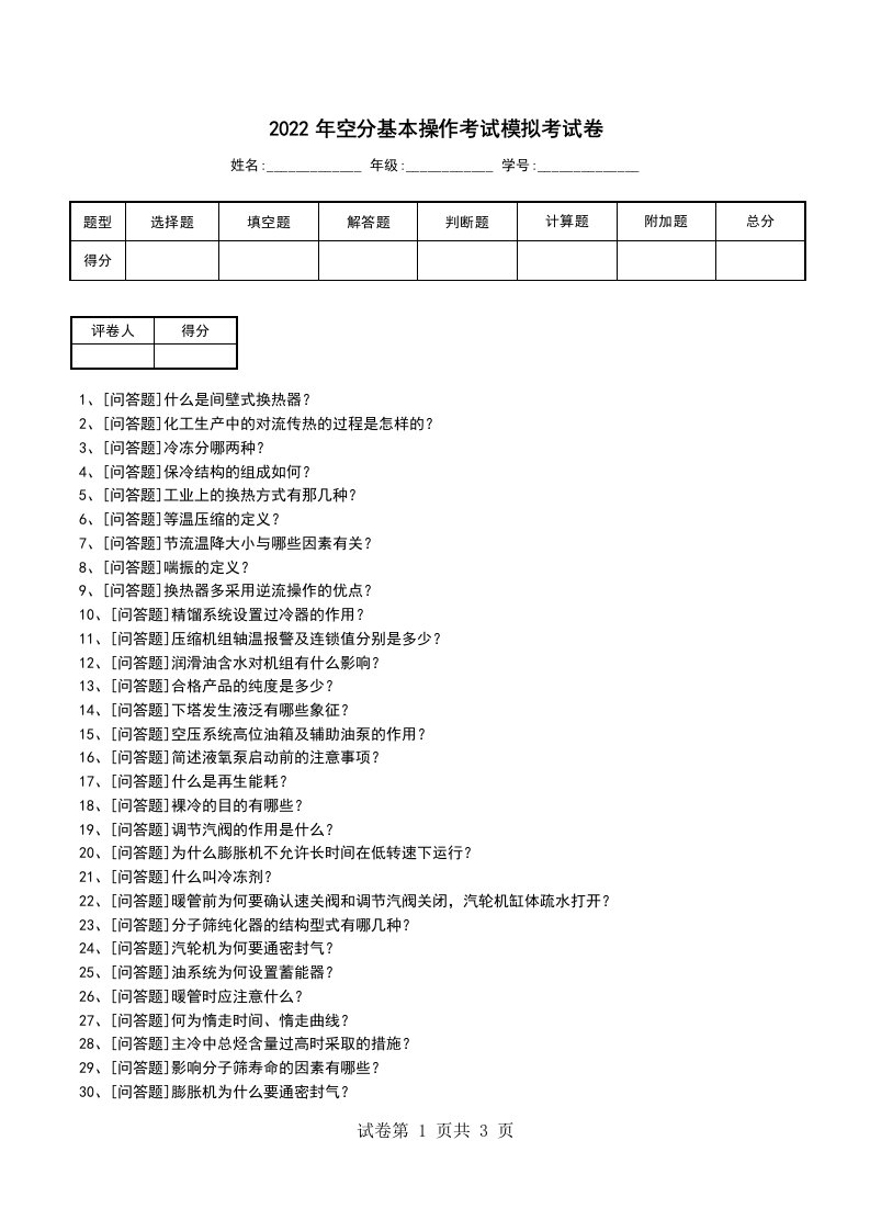 2022年空分基本操作考试模拟考试卷