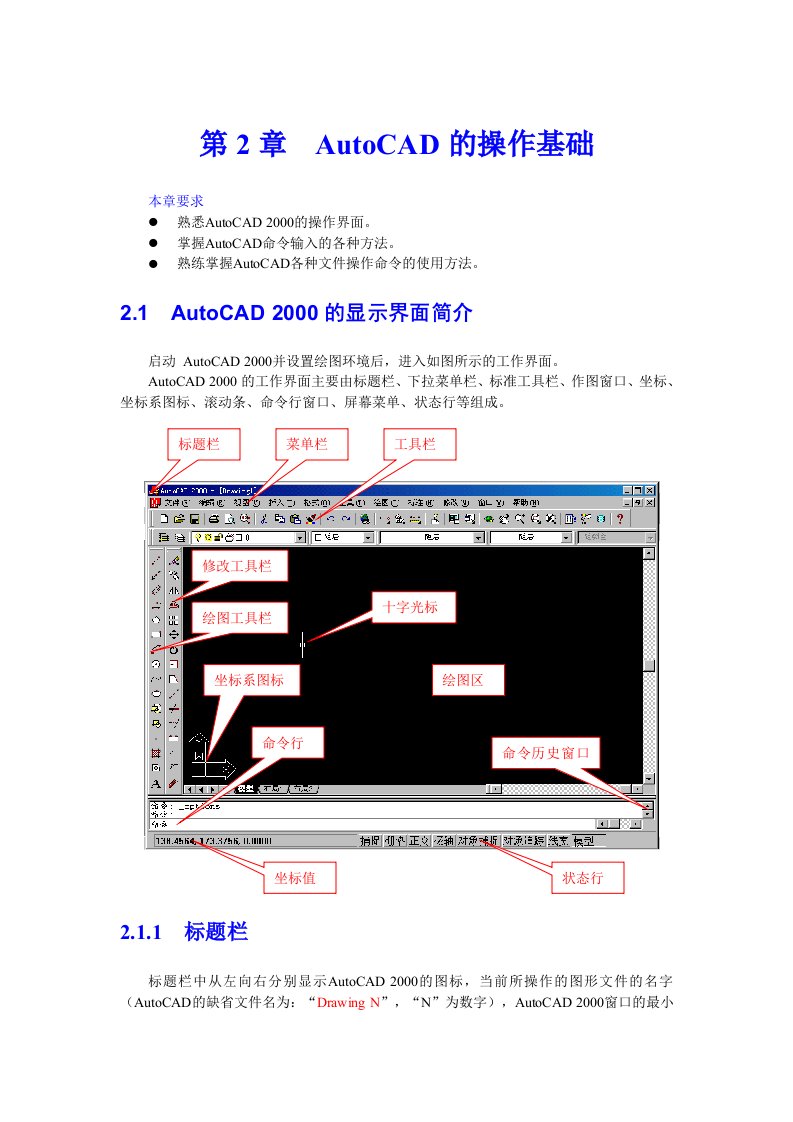 AutoCAD的操作基础