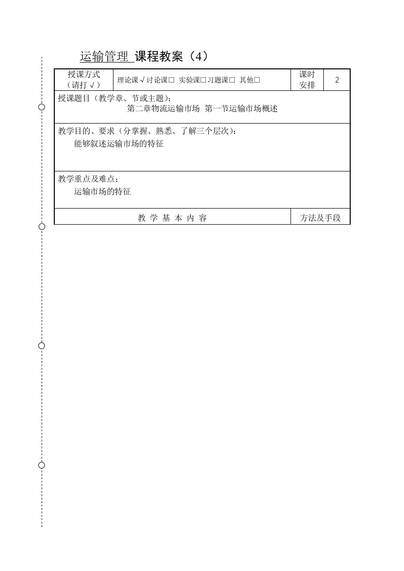 教案4—第二章物流运输市场第一节运输市场概述