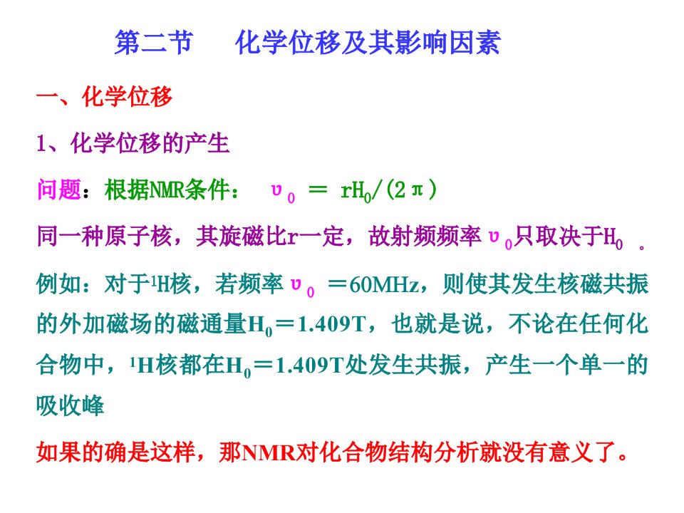 核磁共振光谱法第二节