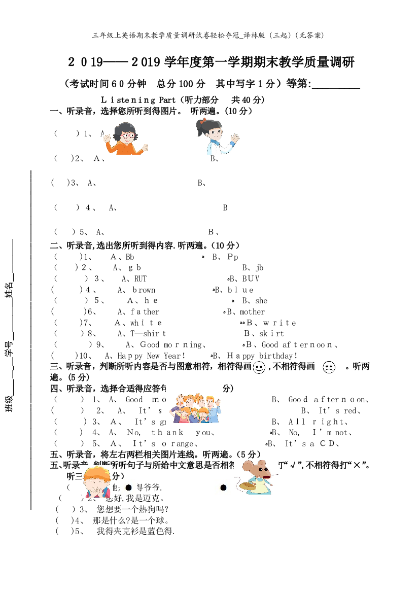 三年级上英语期末教学质量调研试卷轻松夺冠_译林版（三起）（无答案）