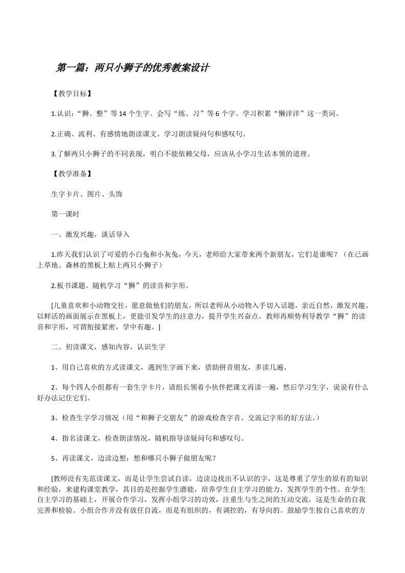 两只小狮子的优秀教案设计[修改版]