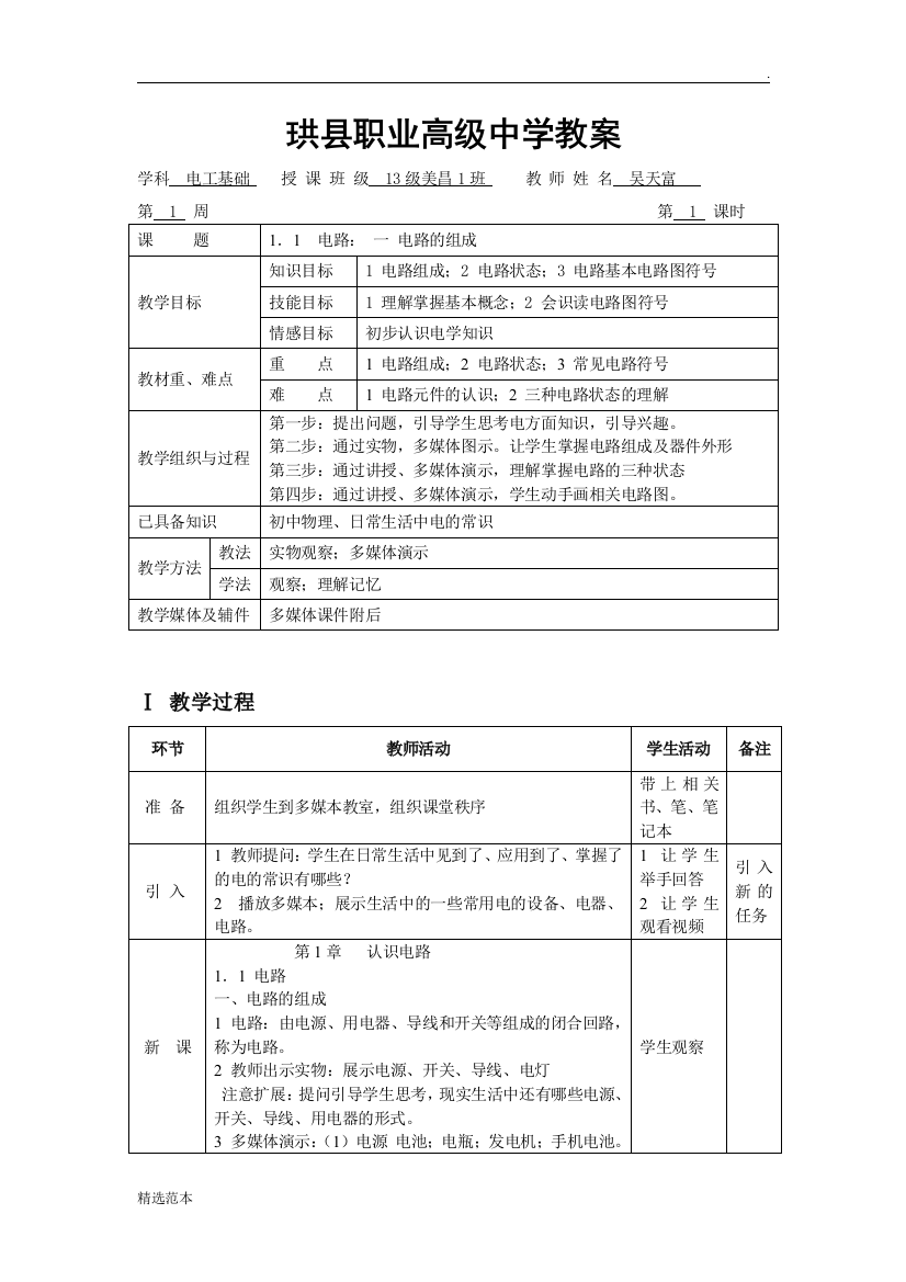 “任务驱动教学法”电子教案模板(吴天富)