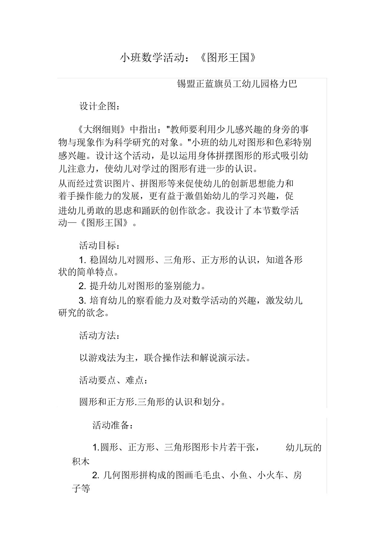 小班数学活动图形王国教案