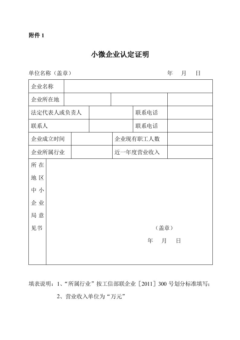 小微企业认定证明