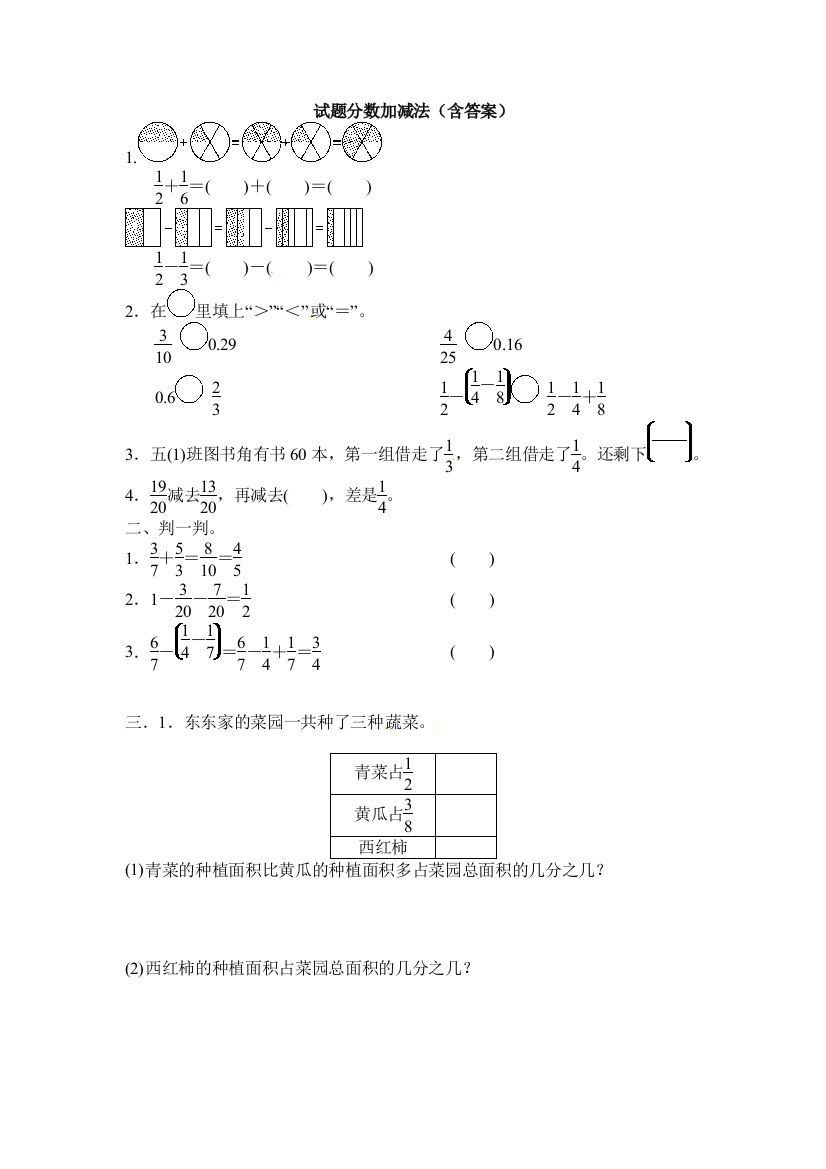 试题分数加减法(含答案)