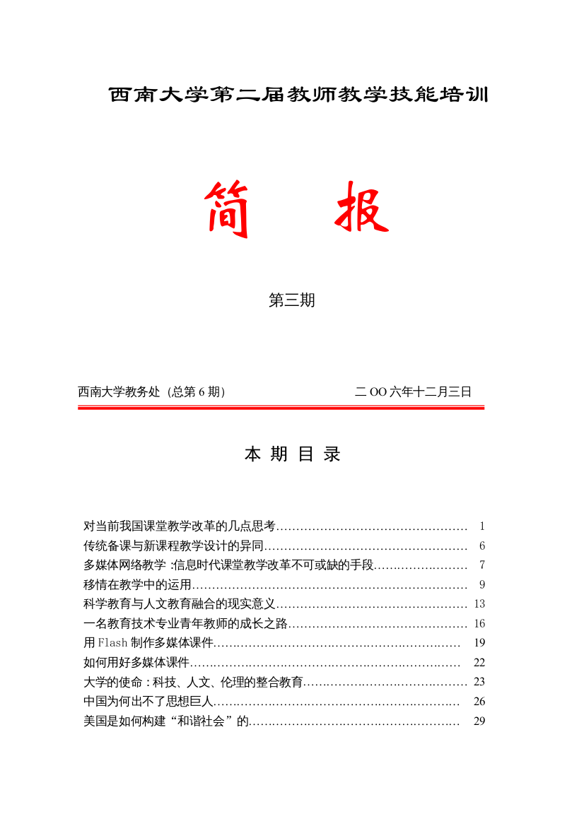 西南大学第二届教师教学技能培训