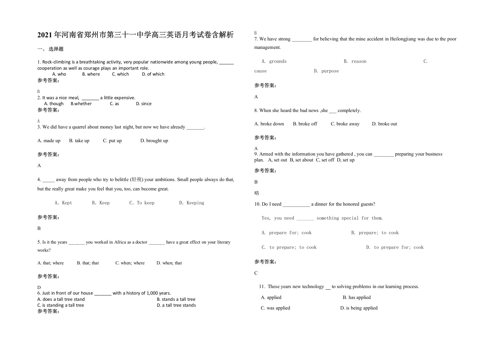 2021年河南省郑州市第三十一中学高三英语月考试卷含解析