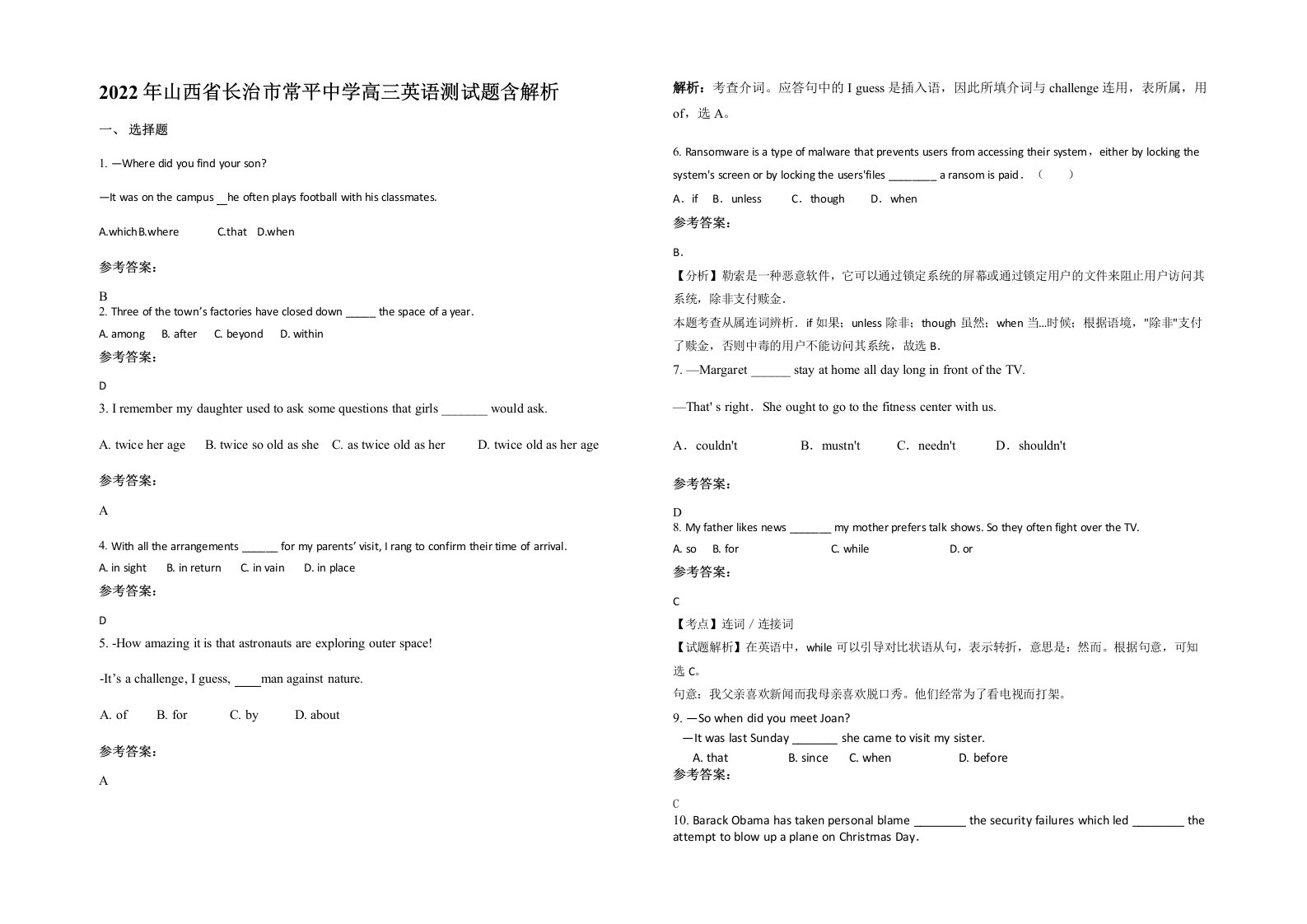 2022年山西省长治市常平中学高三英语测试题含解析