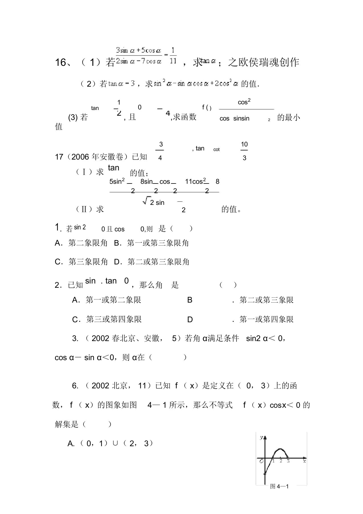 高一数学三角函数经典题目(含)