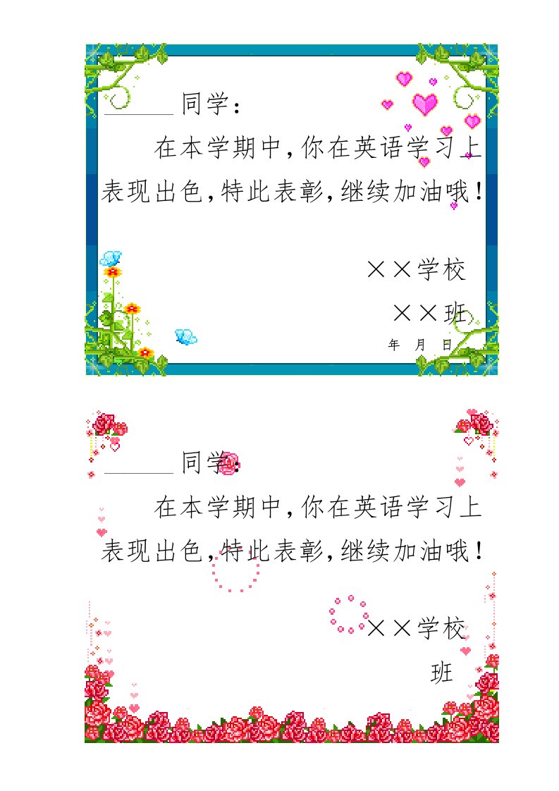 小学英语奖状模板样稿