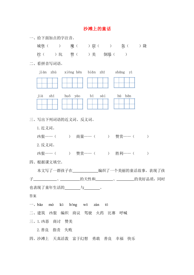 三年级语文上册