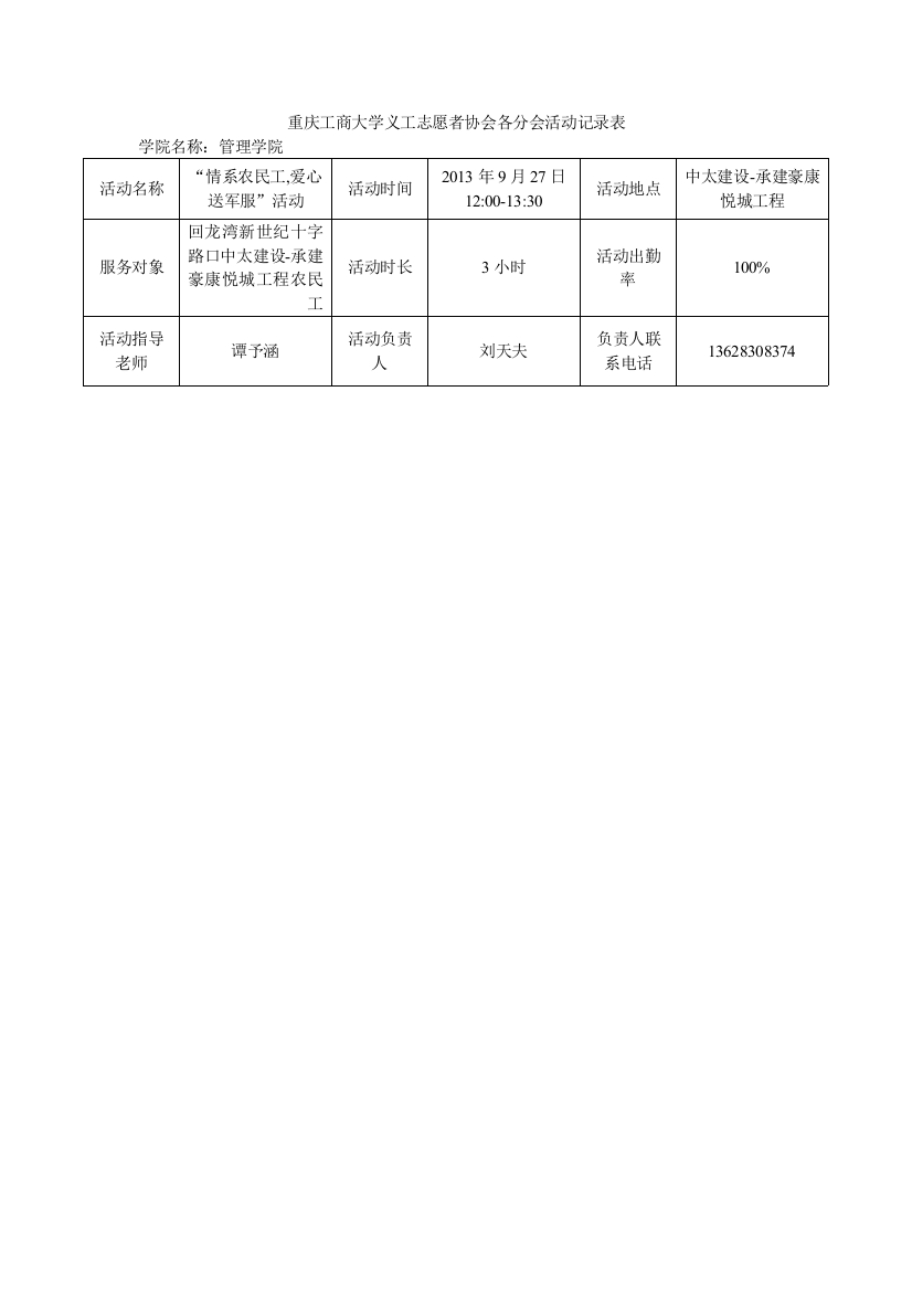 送军服活动记录表