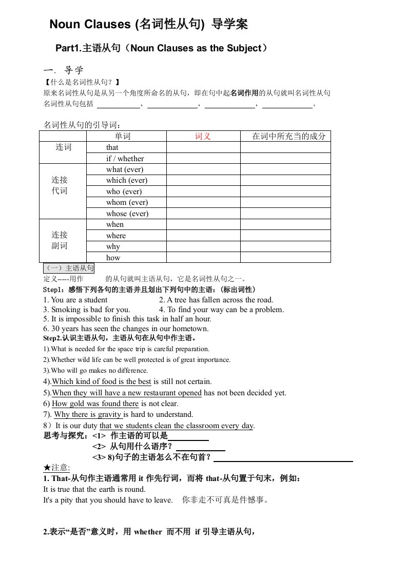 高一英语必修3名词性从句-主语从句和表语从句导学案