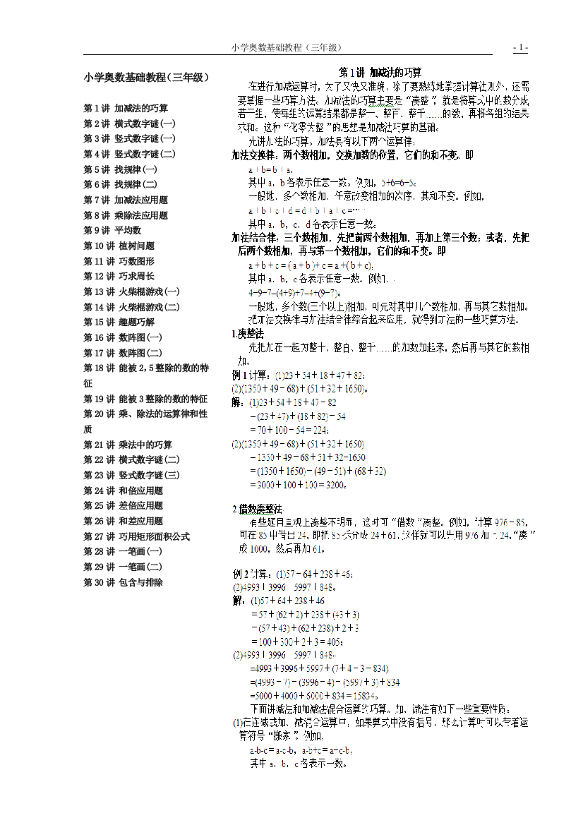 (完整版)小学数学奥数基础教程(三年级)目30讲全