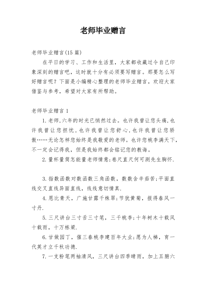 老师毕业赠言_5