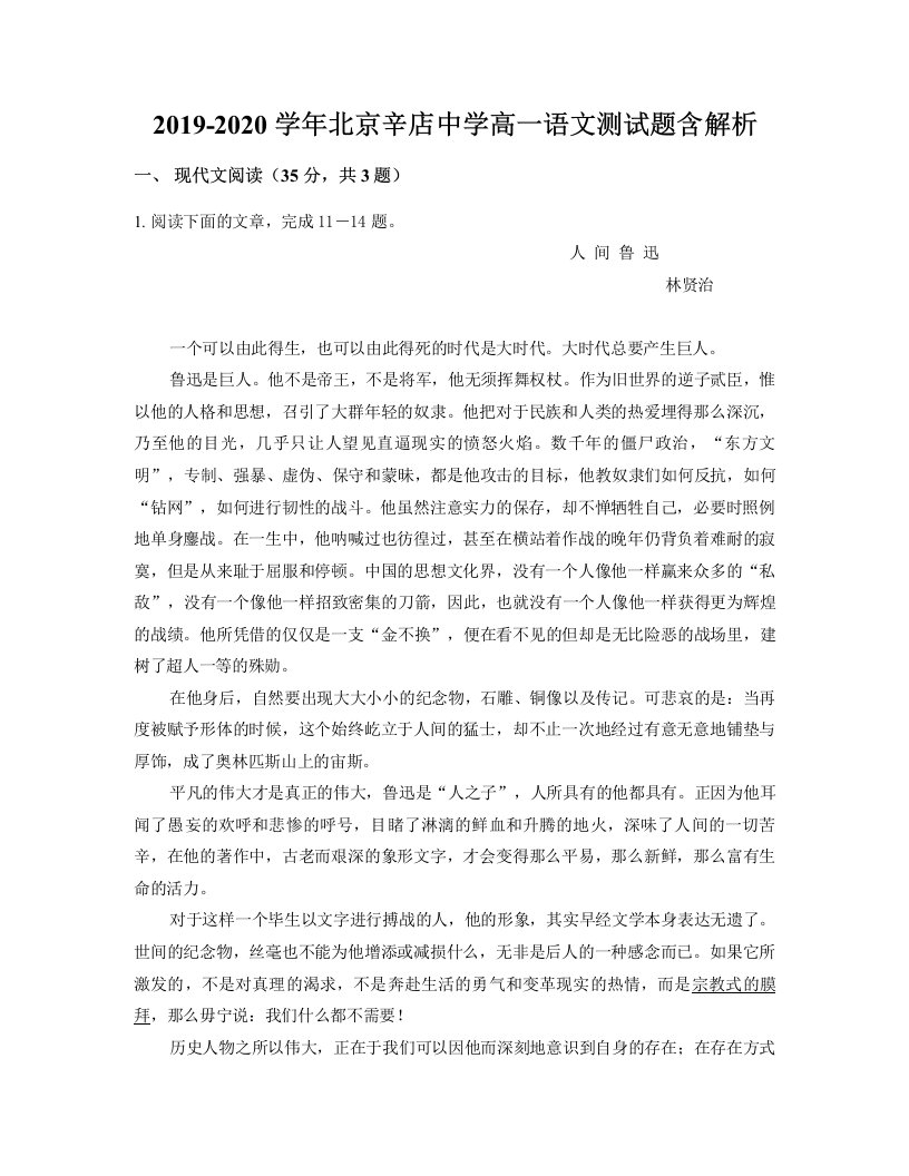 2019-2020学年北京辛店中学高一语文测试题含解析