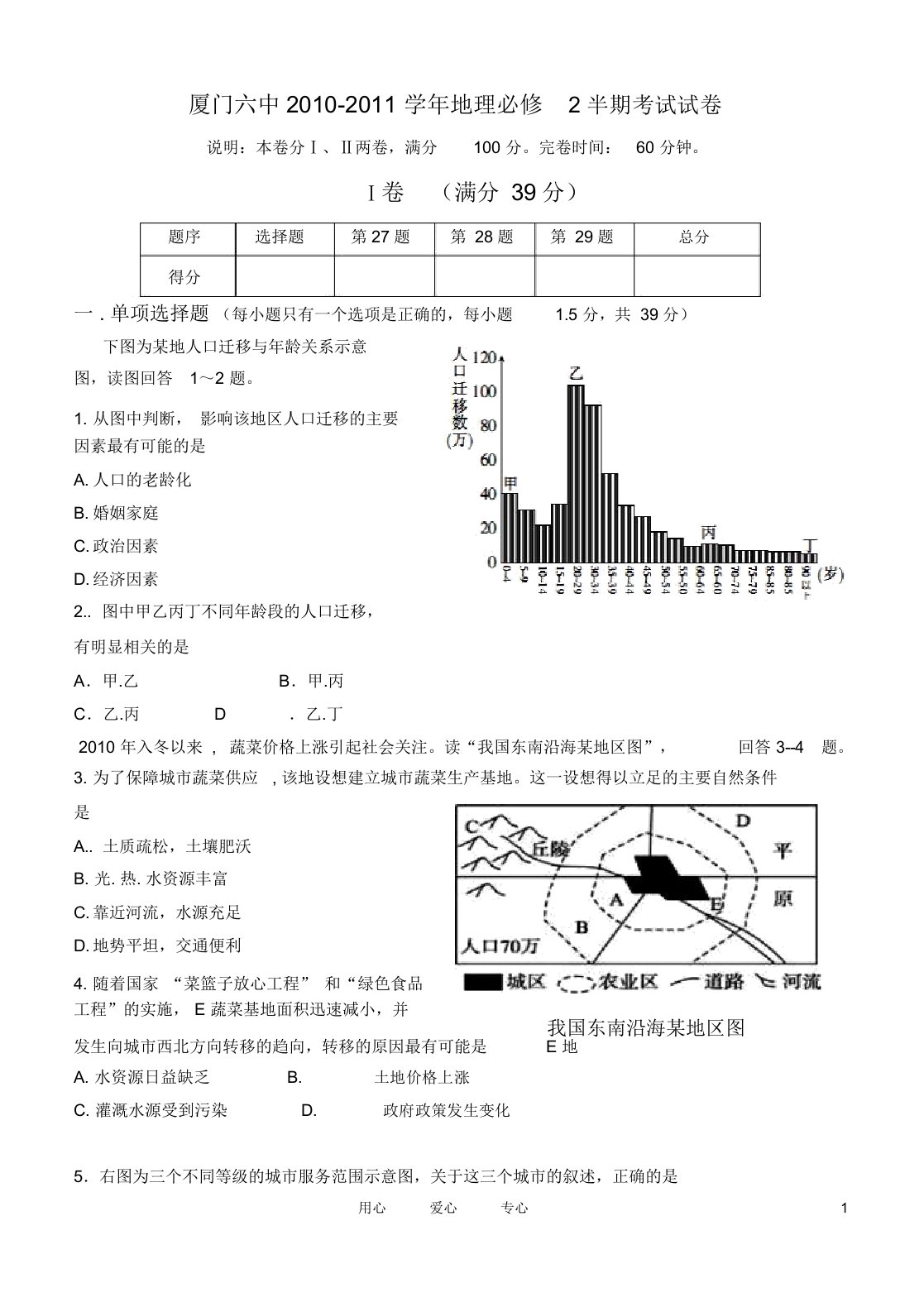 福建省厦门六中10-11学年高一地理下学期期中试题新人教版