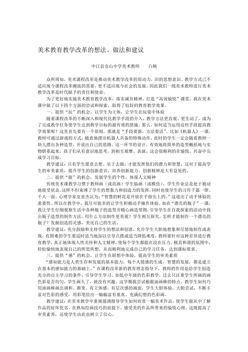 美术教育教学改革的想法