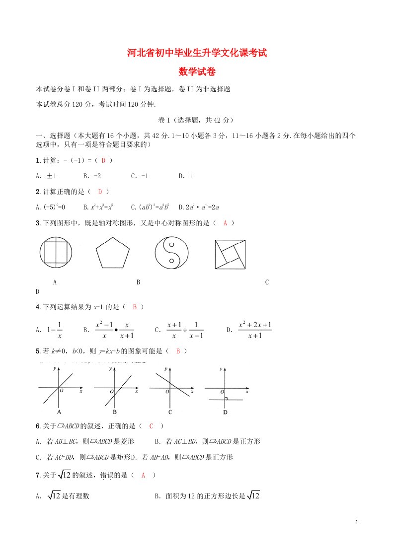 河北省中考数学真题试题（含答案）