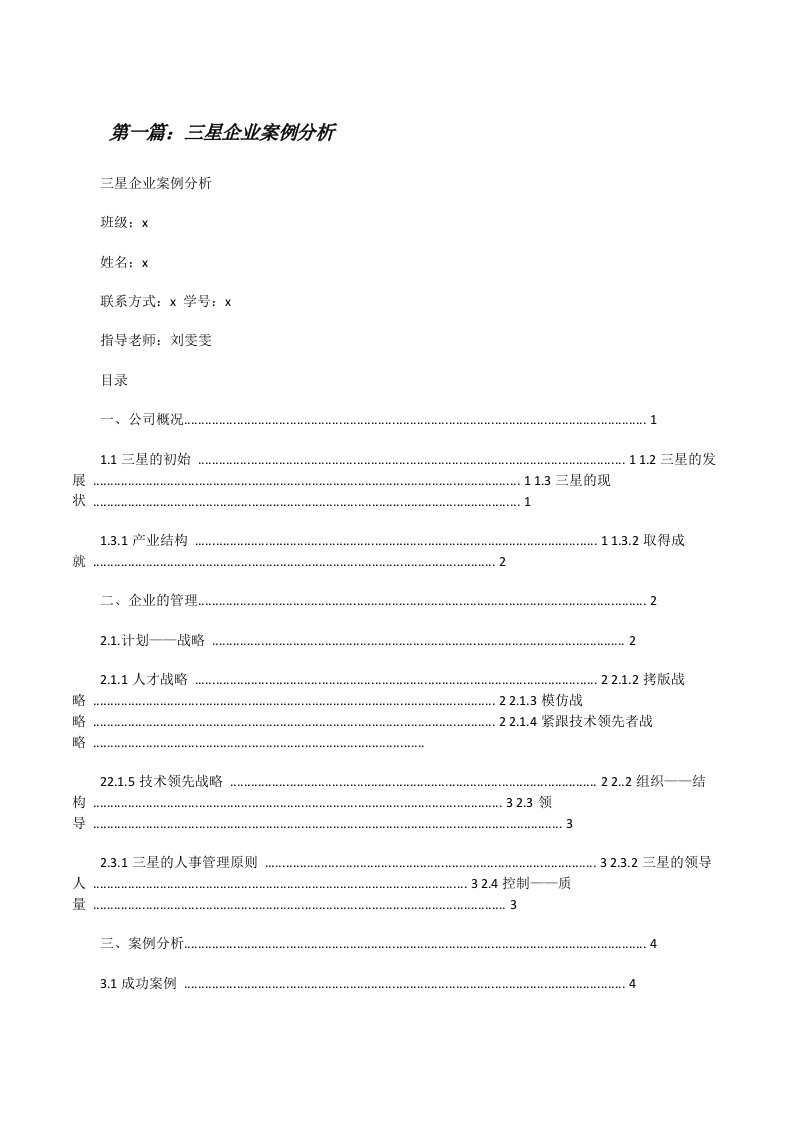 三星企业案例分析[修改版]