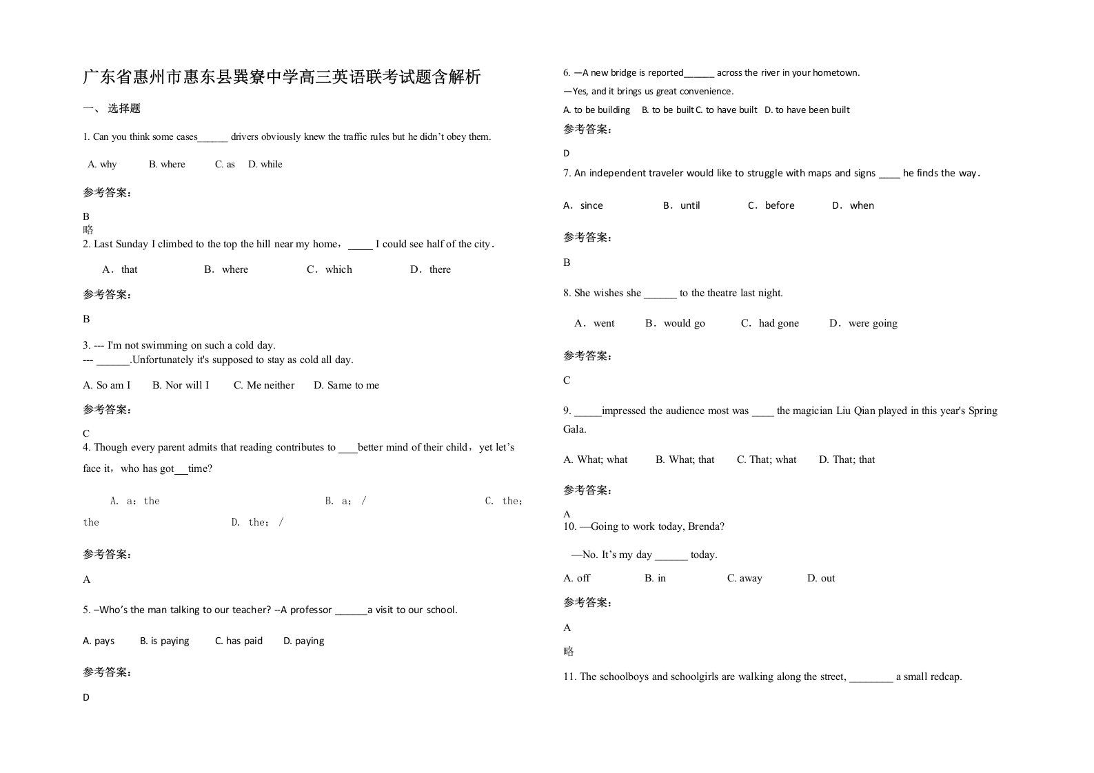 广东省惠州市惠东县巽寮中学高三英语联考试题含解析