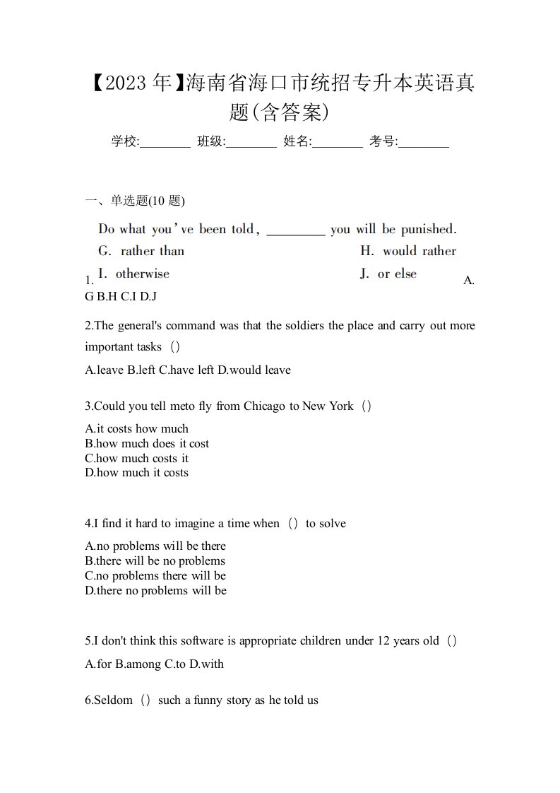 2023年海南省海口市统招专升本英语真题含答案