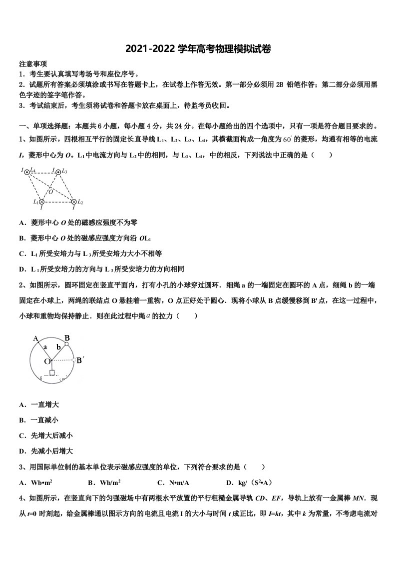 山东省枣庄现代实验学校2021-2022学年高三第一次模拟考试物理试卷含解析