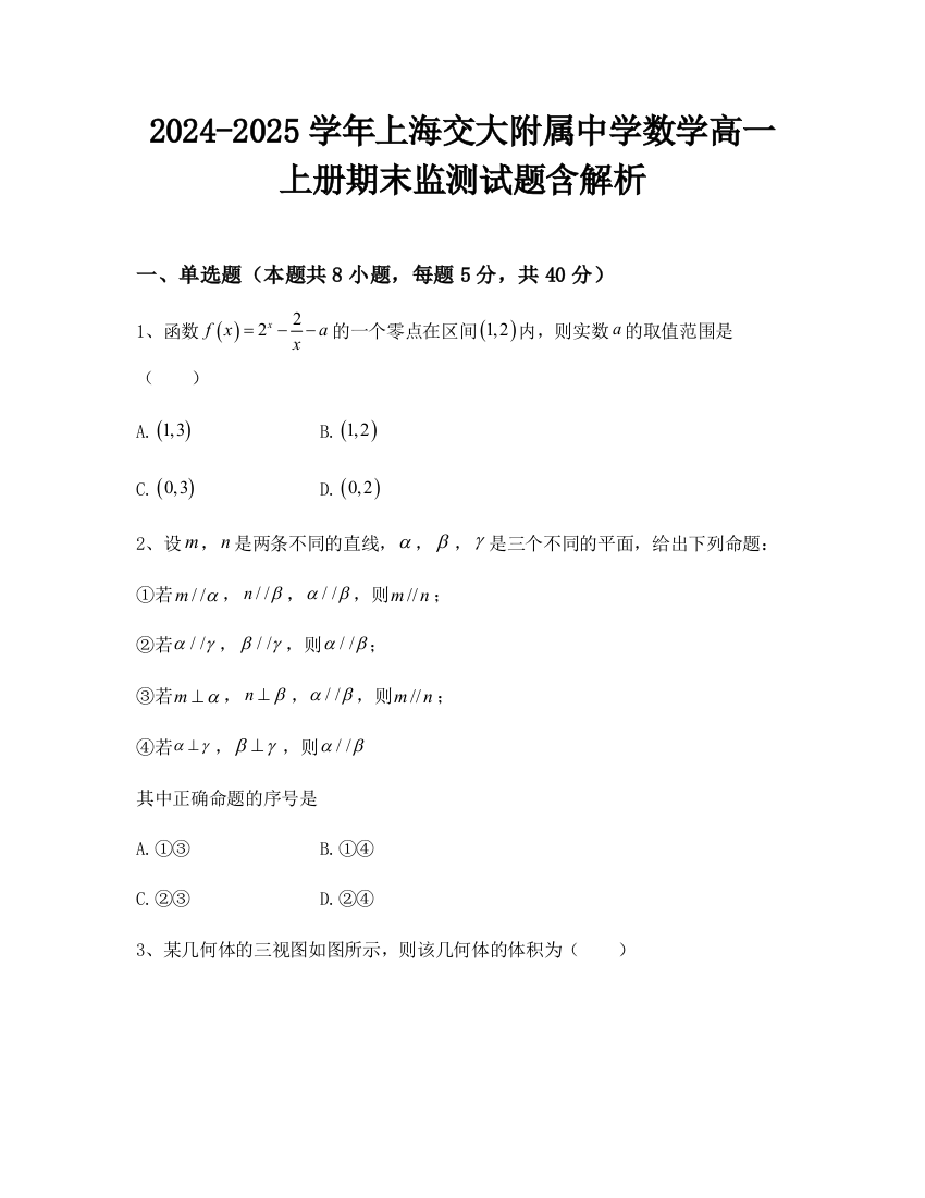 2024-2025学年上海交大附属中学数学高一上册期末监测试题含解析