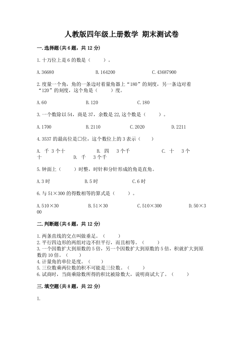 人教版四年级上册数学