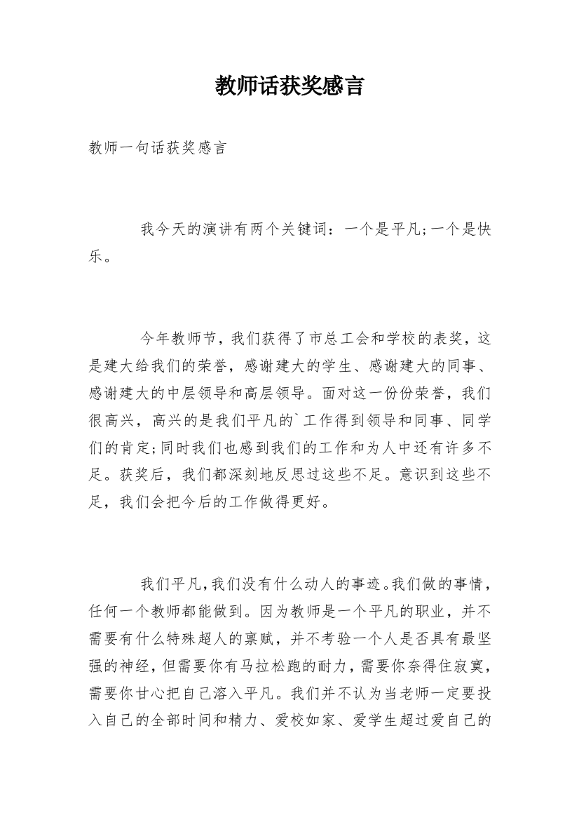 教师话获奖感言