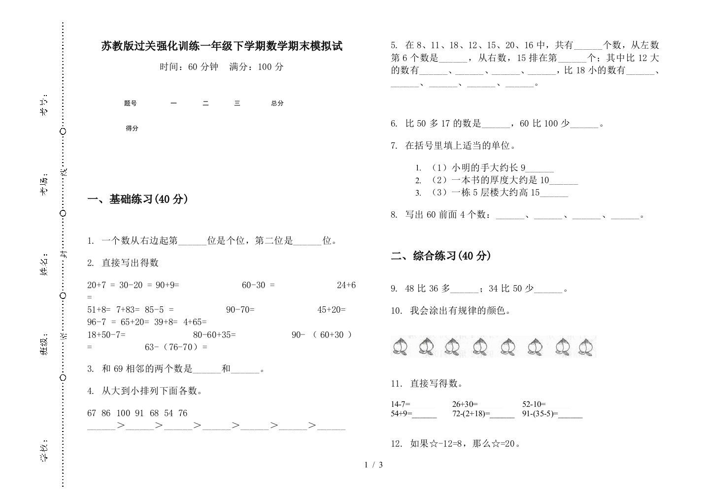 苏教版过关强化训练一年级下学期数学期末模拟试