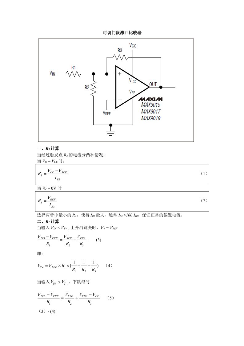 滞回比较器计算公式