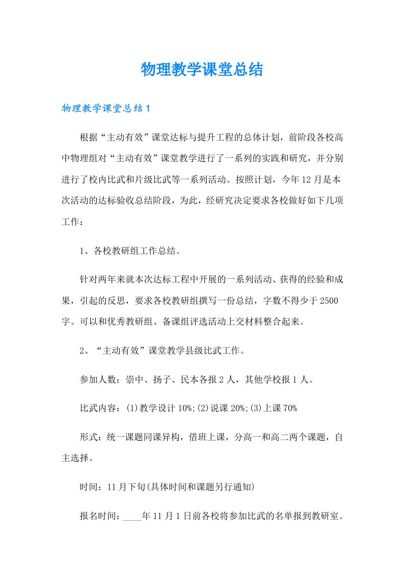 物理教学课堂总结