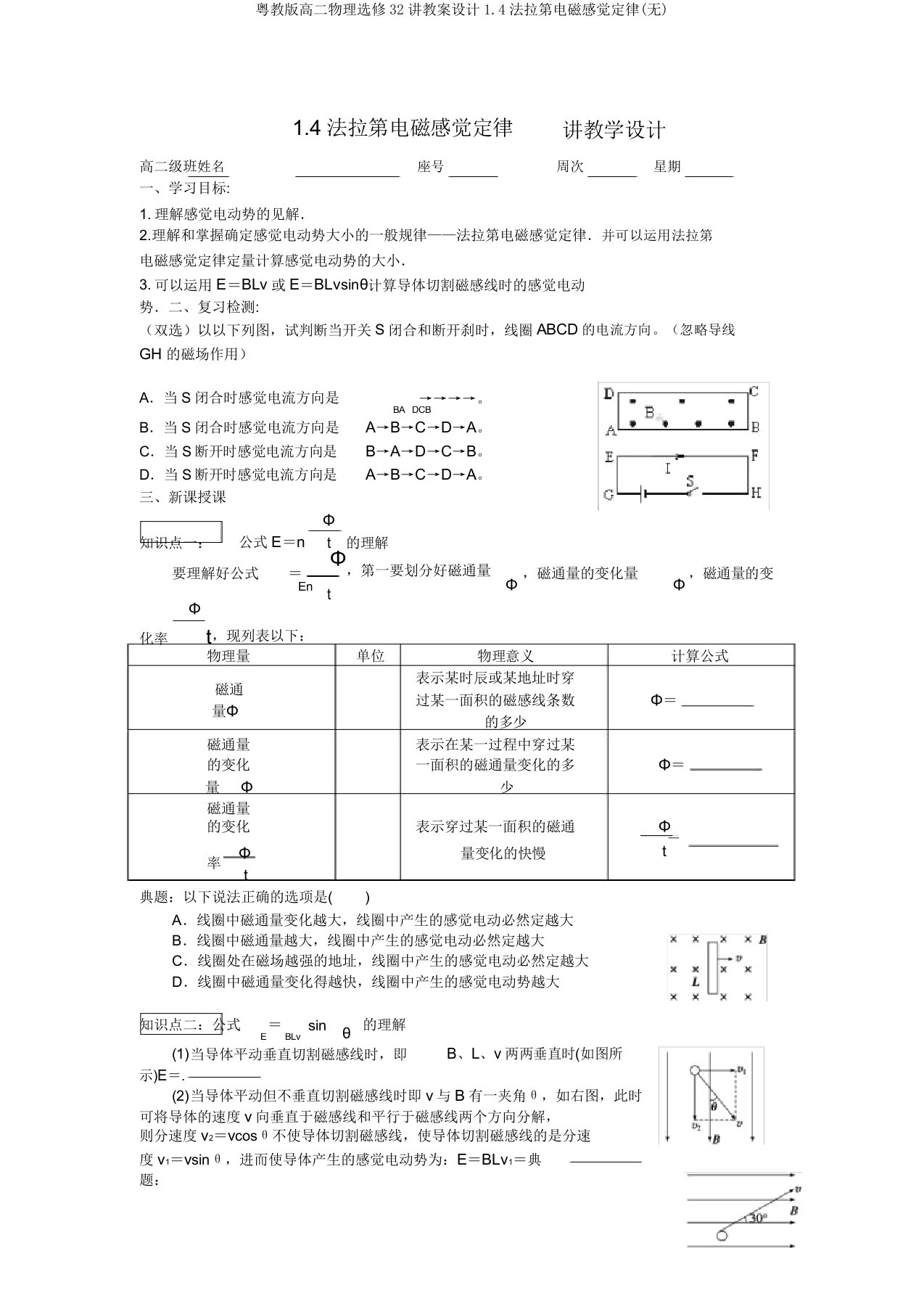 粤教版高二物理选修32讲学案设计14法拉第电磁感应定律